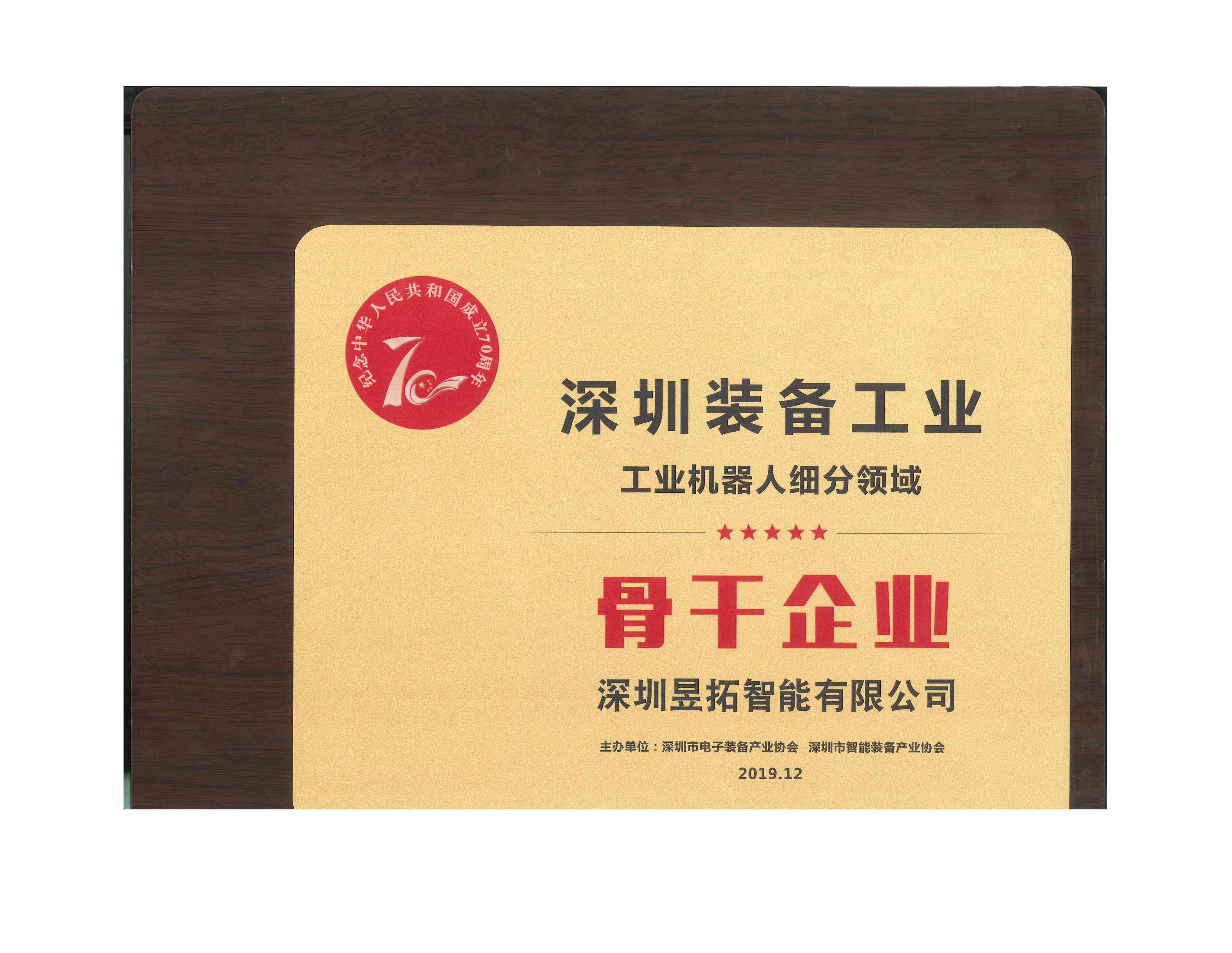 深圳裝備工業(yè)工業(yè)機(jī)器人細(xì)分領(lǐng)域“骨干企業(yè)”