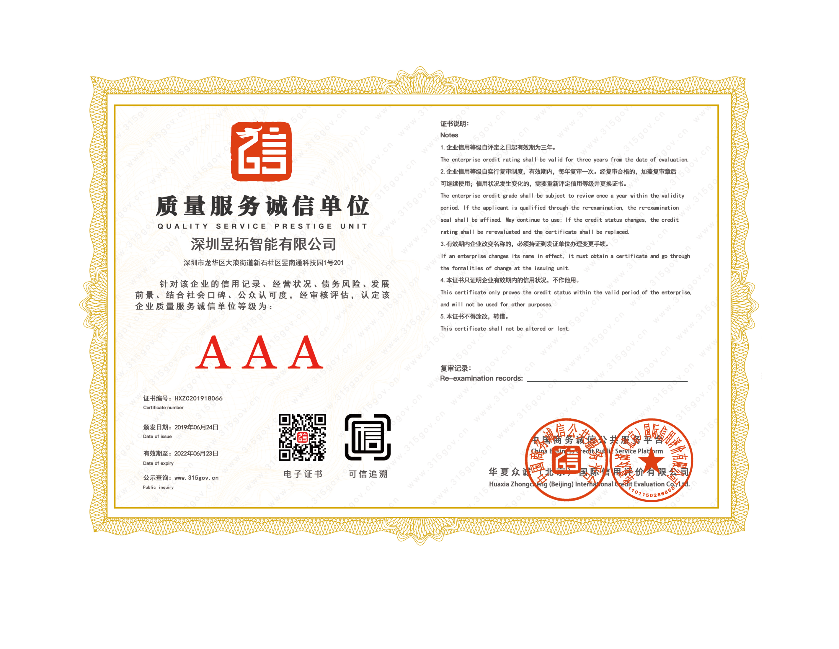 質(zhì)量服務(wù)誠(chéng)信單位